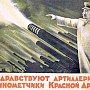 Г.А. Зюганов поздравляет с Днём ракетных войск и артиллерии