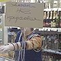 В Крыму запретили продавать алкоголь в ночное время и утром
