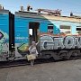 На трёх молодых людей в Крыму завели дело за граффити на электричках