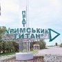 С нового года на «Крымском титане» продолжат наращивать зарплаты сотрудникам