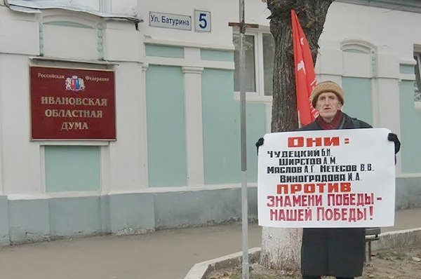 Коммунисты провели одиночный пикет у входа в Ивановскую областную Думу