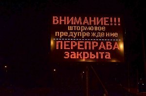 Паромы через Керченский пролив будут ходить по расписанию