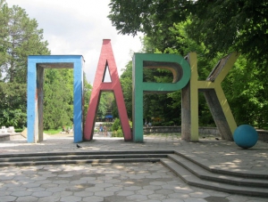 В Симферополе будут благоустраивать парки