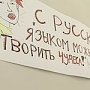 УФМС разъяснило порядок признания человека носителем русского языка
