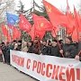 Республика Крым: Новороссия, мы с тобой!