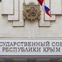 Госсовет Крыма устроит День открытых дверей