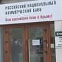 РНКБ первым в Крыму выдал кредит представителю малого бизнеса в рамках соглашения с Агентством кредитных гарантий