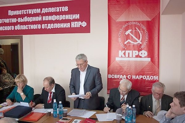 Состоялась XVII отчетно-выборная конференция Томского областного отделения КПРФ