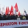 Иркутская область. Коммунисты приняли участие в митинге за отставку губернатора Ерощенко