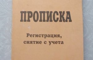 Лицам без прописки в Севастополе отказали в пособиях и работе