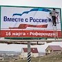 Годовщину референдума в Крыму пообещали сделать выходным днем