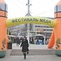 В Столице Крыма устроили ярмарку меда