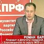 Депутатом Благовещенской городской Думы от КПРФ станет Роман Барило