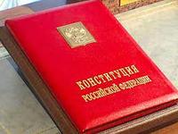 Поздравление Главы Республики Крым с Днем Конституции РФ