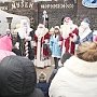 В Севастополе прошло открытие Южной резиденции Деда Мороза