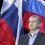Европа не поставит Россию на колени, – Аксенов