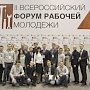 19-20 декабря в Екатеринбурге проходил II Всероссийский форум рабочей молодежи