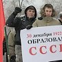 Самарские коммунисты и комсомольцы отметили День Рождения СССР
