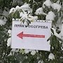 МЧС приготовило в Крыму более 60 пунктов обогрева