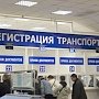 Подразделения МРЭО в Крыму продолжают работать в праздничные дни