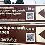 В Крыму установили более 2000 туристских указателей