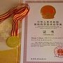 Жорес Алфёров получил высшую награду КНР в области науки и технологий