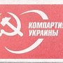 Газета «Правда». 49-й съезд Коммунистической партии Украины о месте КПУ на крутом повороте истории