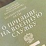 Постановка на воинский учет подтверждается штампом в российском паспорте