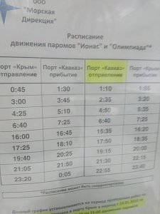 В Керчи продолжается ремонт причалов, но паромы днем ходят