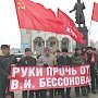 Руки прочь от коммуниста Бессонова! В Курске состоялась акция протеста против политических расправ над коммунистами