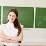 Правительство России выплатит по 200 тыс. рублей премии 17-ти лучшим учителям Крыма