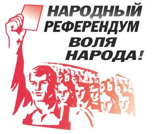 Московское городское отделение КПРФ выдвинуло новую инициативу проведения референдума в столице