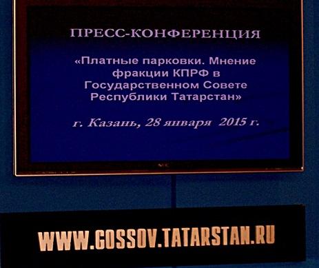 Казань. Коммунисты осудили планы городской власти по организации платных парковок