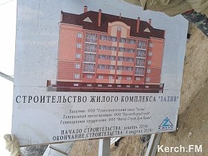 В Керчи вновь начались работы по строительству дома для сотрудников «Залива»