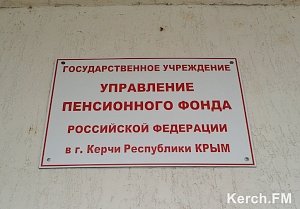 В Керчи выдача российских пенсионных удостоверений пока невозможна