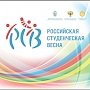 Новый имидж «Российской студенческой весны» выберут во Владивостоке