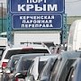 Керченская переправа будет закрыта 12-13 февраля – министр транспорта РК