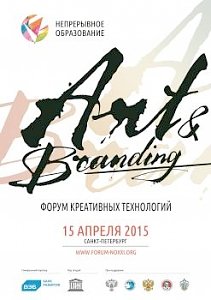 Творческая молодежь приглашается на форум «ART & BRANDING»