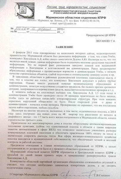 Мурманская область. Ложь и клевета на службе у наших политических противников