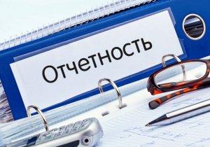 Пенсионный фонд Керчи сообщает срок сдачи отчетности за 2014 год