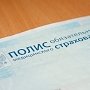 Возле отделений ФМС в Крыму предложили установить пункты выдачи медицинской страховки