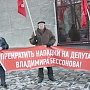 Кировские коммунисты выступили в защиту депутата Владимира Бессонова