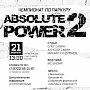 Открытый чемпионат по паркуру «Absolute power 2»