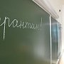 Все школы Севастополя закрыли на карантин