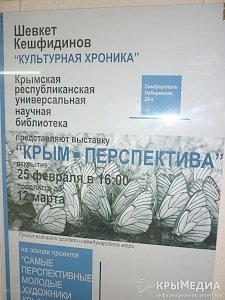В Столице Крыма открылась выставка молодых крымских художников