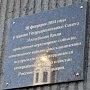 В Столице Крыма открылась мемориальная доска, посвященная событиям 26 февраля 2014 года