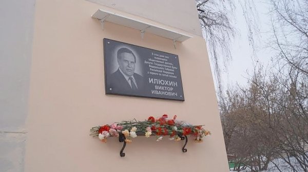 Пензенские коммунисты почтили память Виктора Илюхина