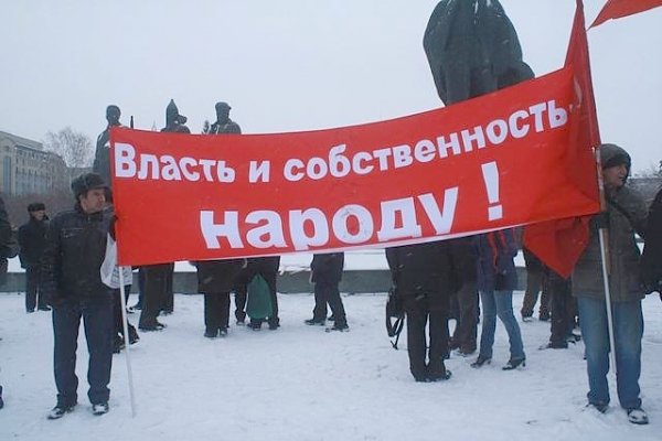 "Власть и собственность - народу!". Новосибирские коммунисты провели антикризисный пикет