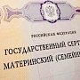 В Нижнегорском районе вручили первые сертификаты на получение материнского капитала