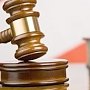Жителю Бахчисарая инкриминируется клевета в отношении судьи